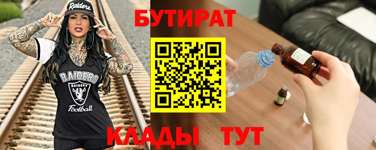 Бутират 1.4BDO  Вход с VPN  Бутират  Грязи 