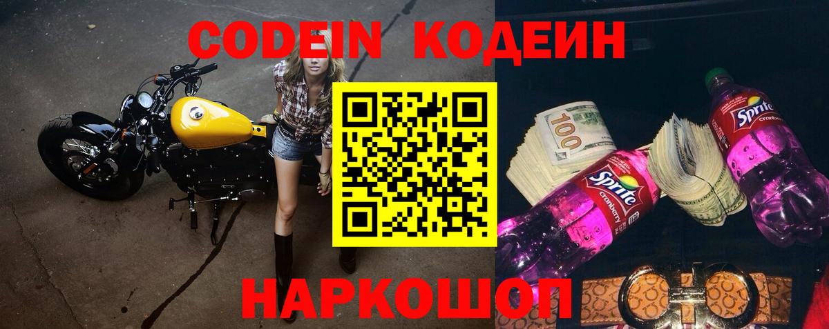 Кодеин Purple Drank Грязи