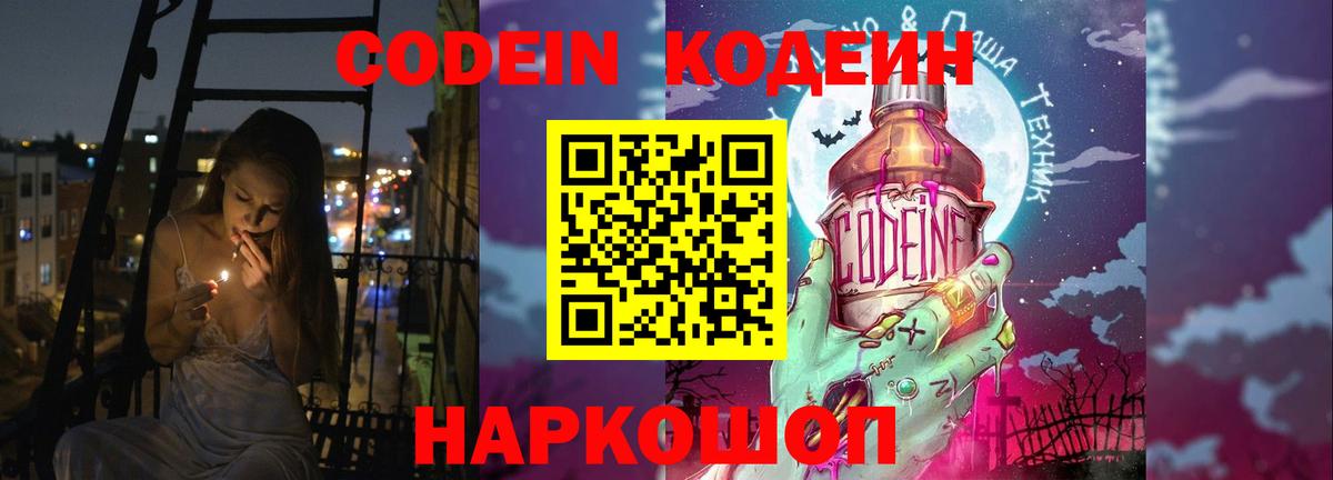 Грязи  Кодеиновый сироп Lean Purple Drank  Codein напиток Lean (лин)  Вход с VPN 