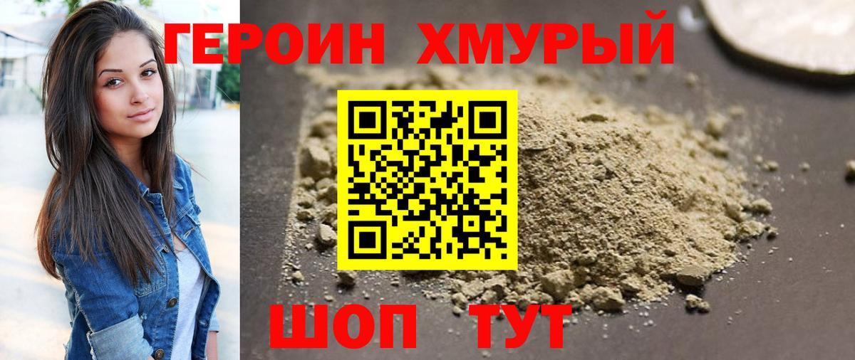 Героин афганец  ГЕРОИН  Грязи  Вход с VPN 