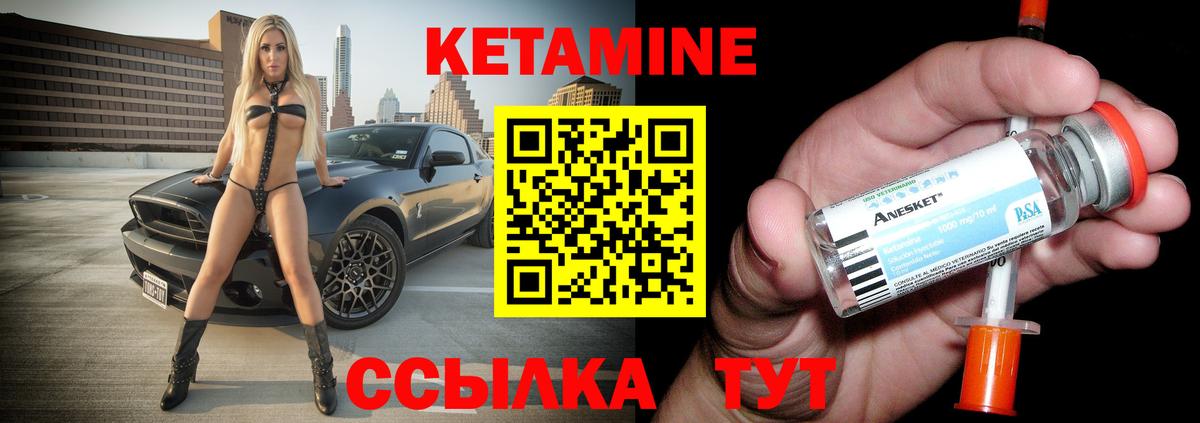 КЕТАМИН ketamine Грязи