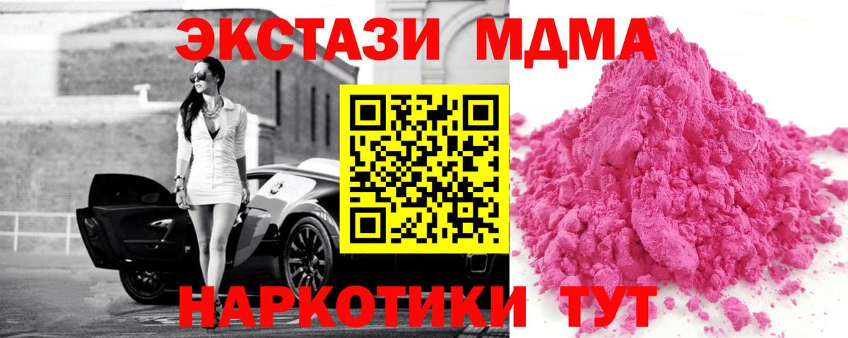 MDMA crystal  МДМА кристаллы  Вход с VPN  Грязи 