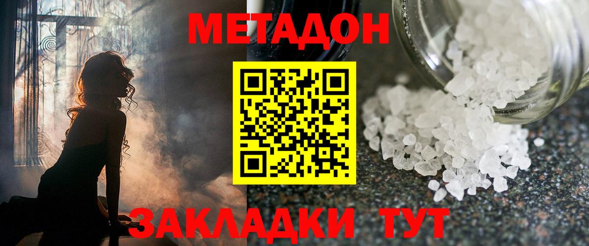 Метадон белоснежный Грязи